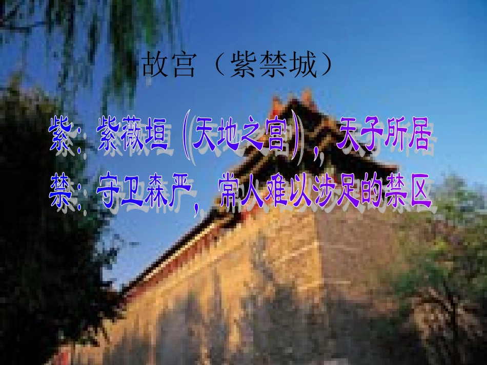 故宫博物院 (3)_第2页