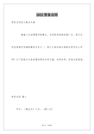 2024劳务合同_306