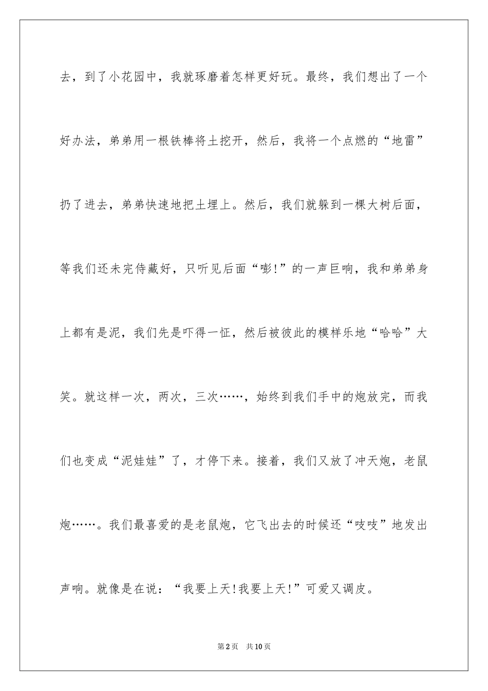 2024中国传统节日作文_29_第2页