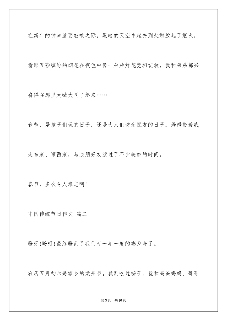 2024中国传统节日作文_29_第3页