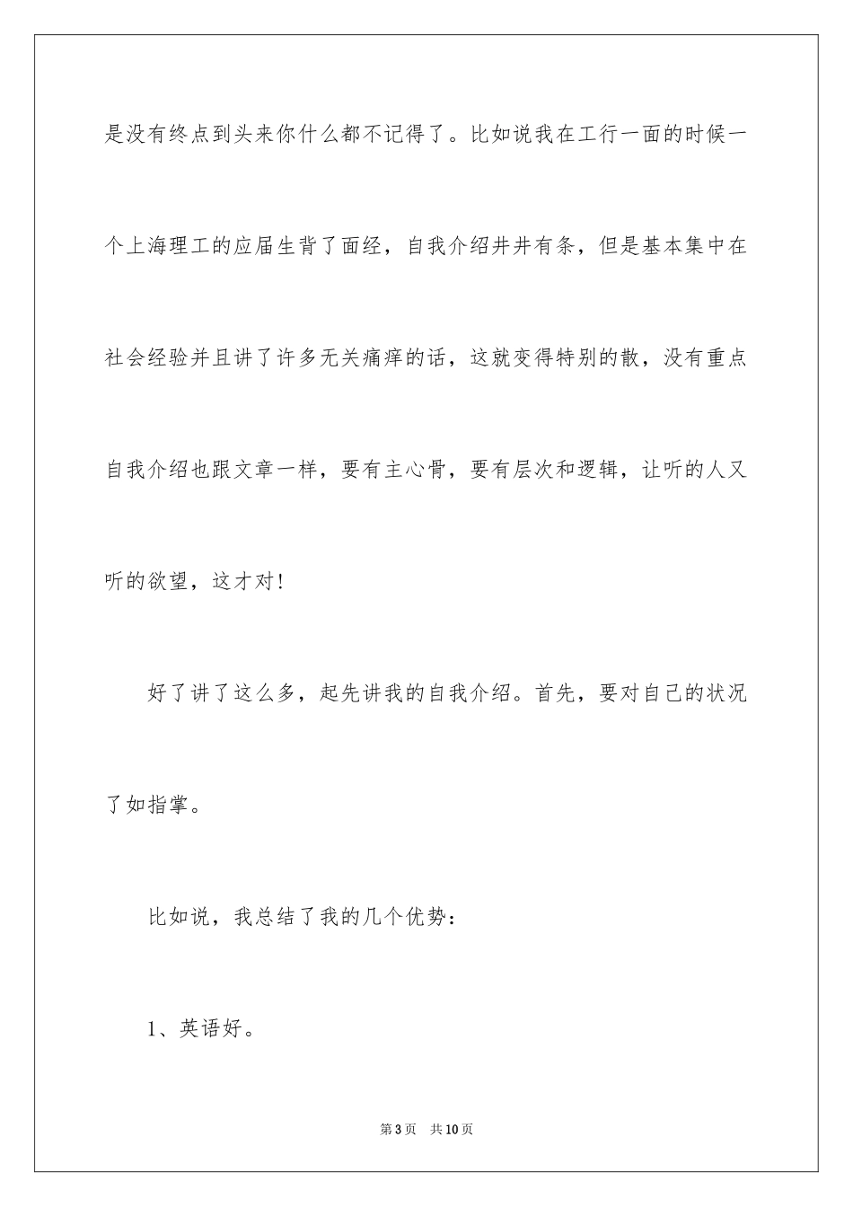 2024个人的面试自我介绍的经验分享_第3页