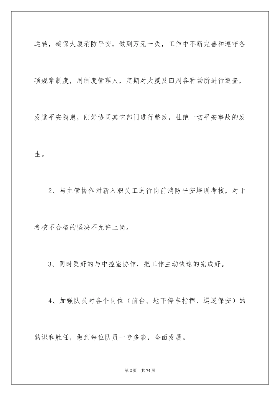 2024保安个人年度工作计划_5_第2页