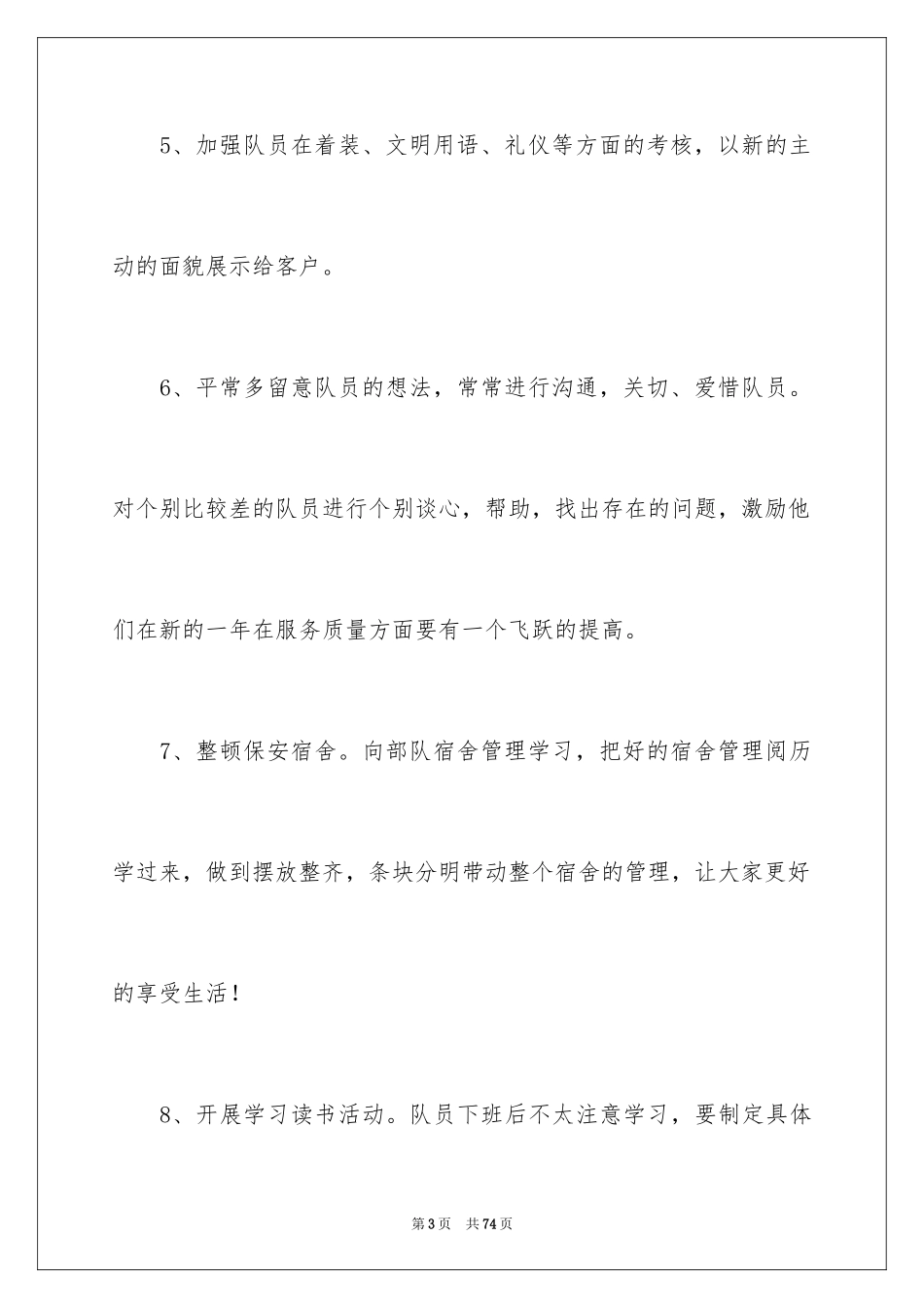 2024保安个人年度工作计划_5_第3页