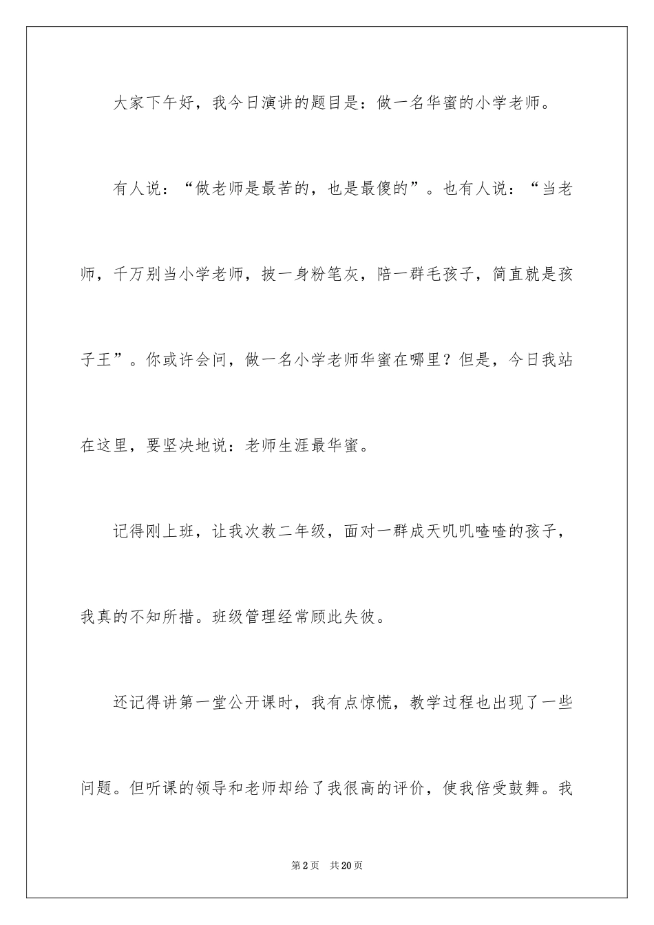 2024做幸福教师演讲稿_23_第2页