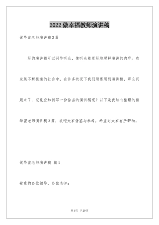 2024做幸福教师演讲稿_23