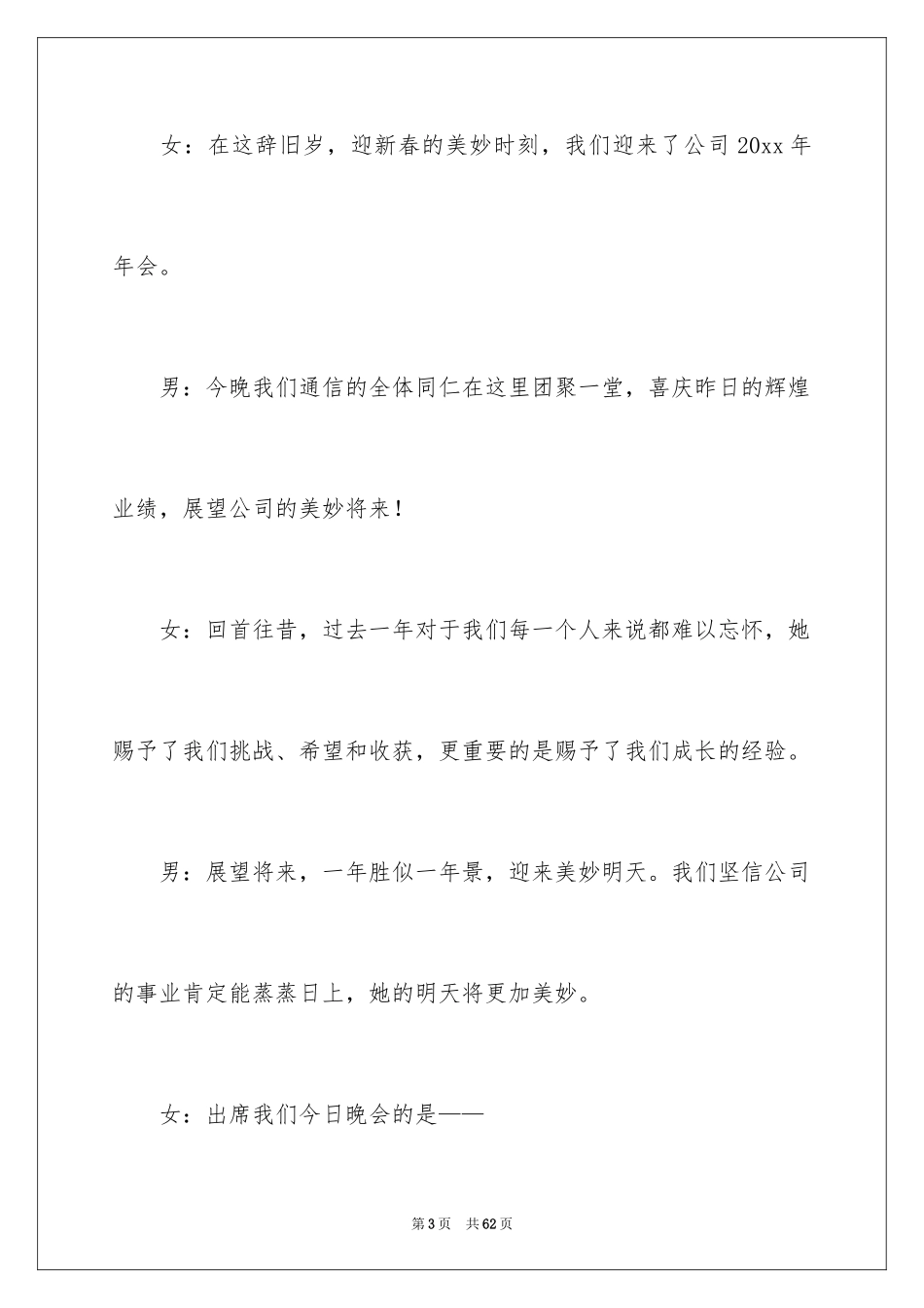 2024公司年会主持词_224_第3页