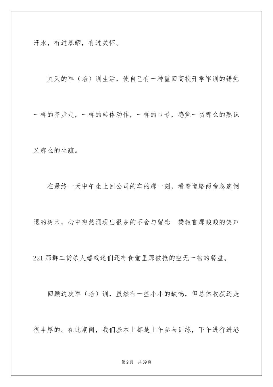 2024大学生军训心得体会_70_第2页