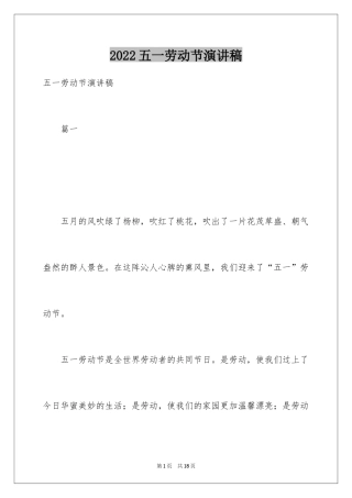 2024五一劳动节演讲稿_1017
