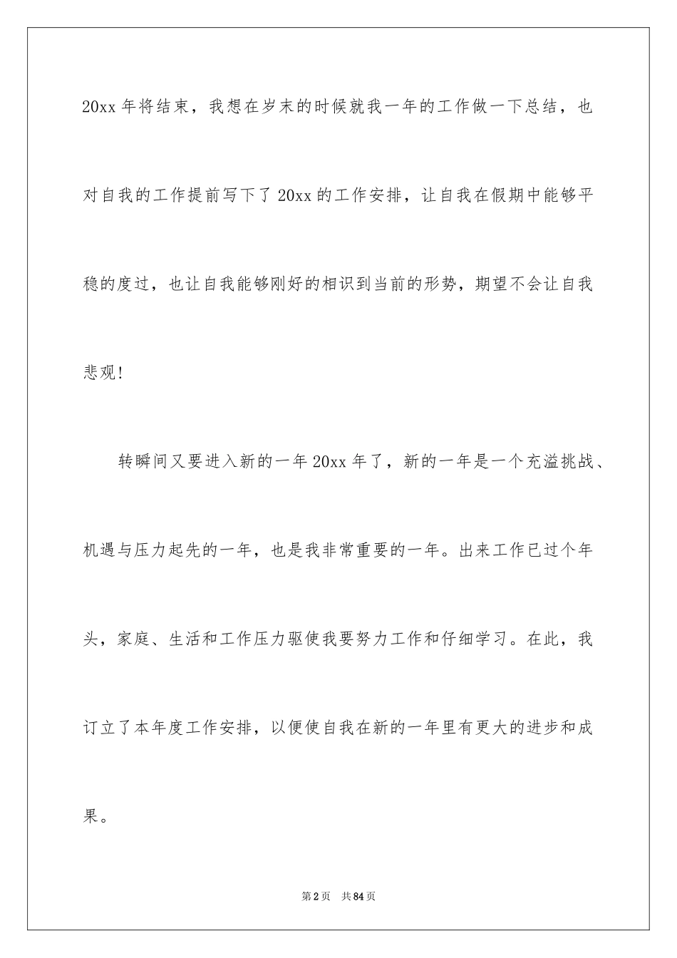 2024外贸业务员工作计划_31_第2页