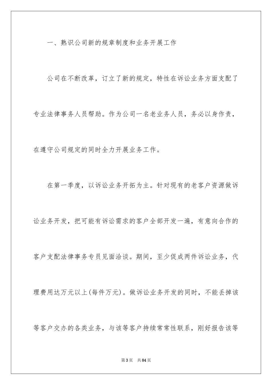 2024外贸业务员工作计划_31_第3页