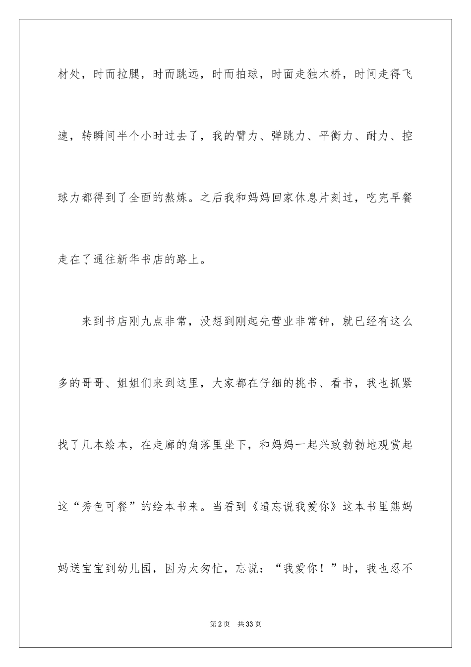 2024儿童节的作文900字_第2页