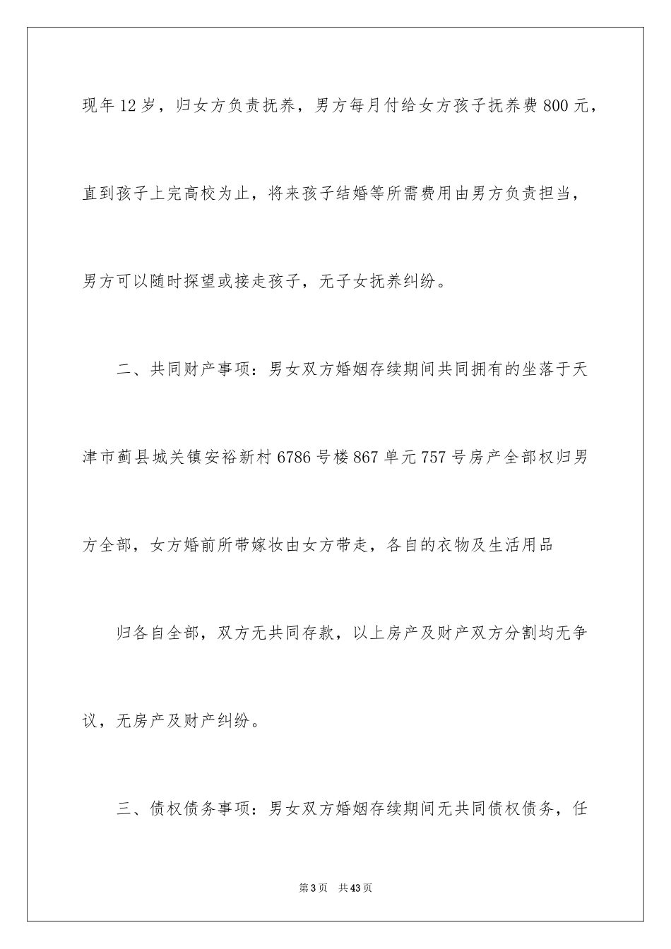 2024协议离婚协议书_144_第3页