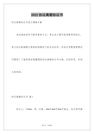2024协议离婚协议书_144