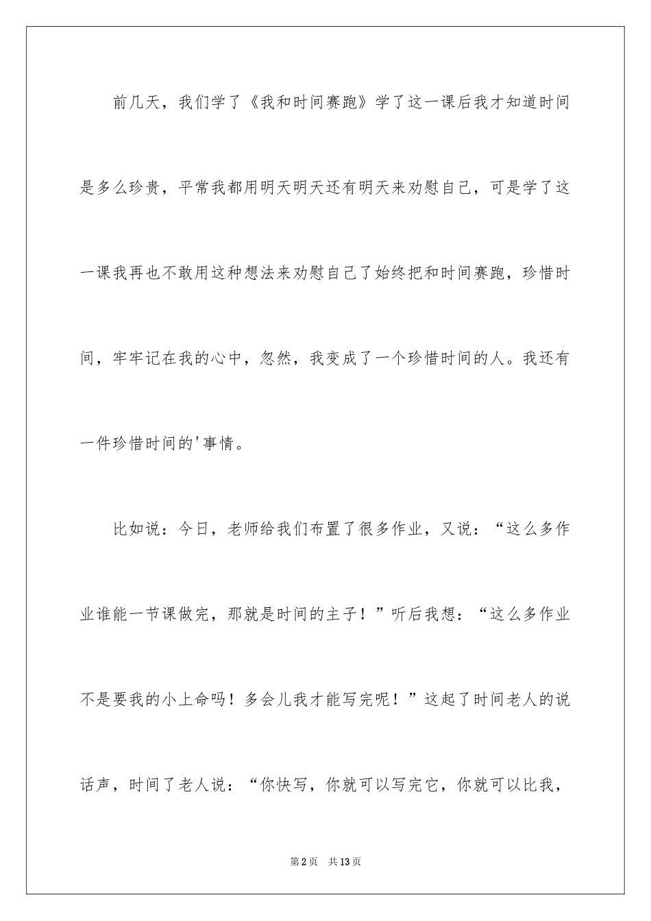 2024六年级我与时间作文_第2页
