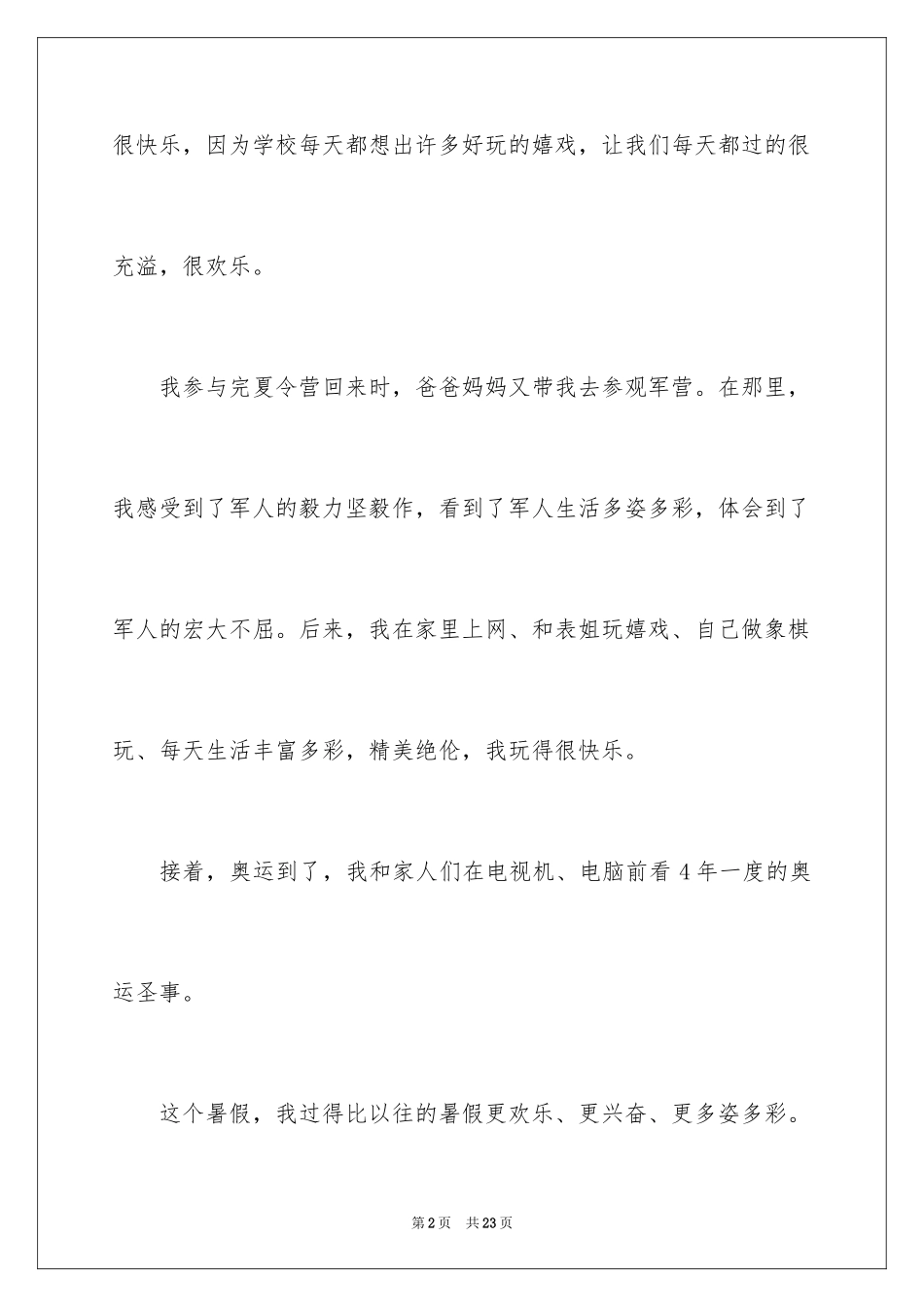 2024假期的日记_第2页