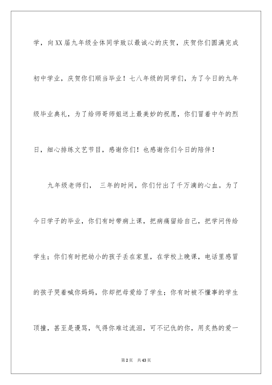 2024中学校长毕业典礼致辞_第2页