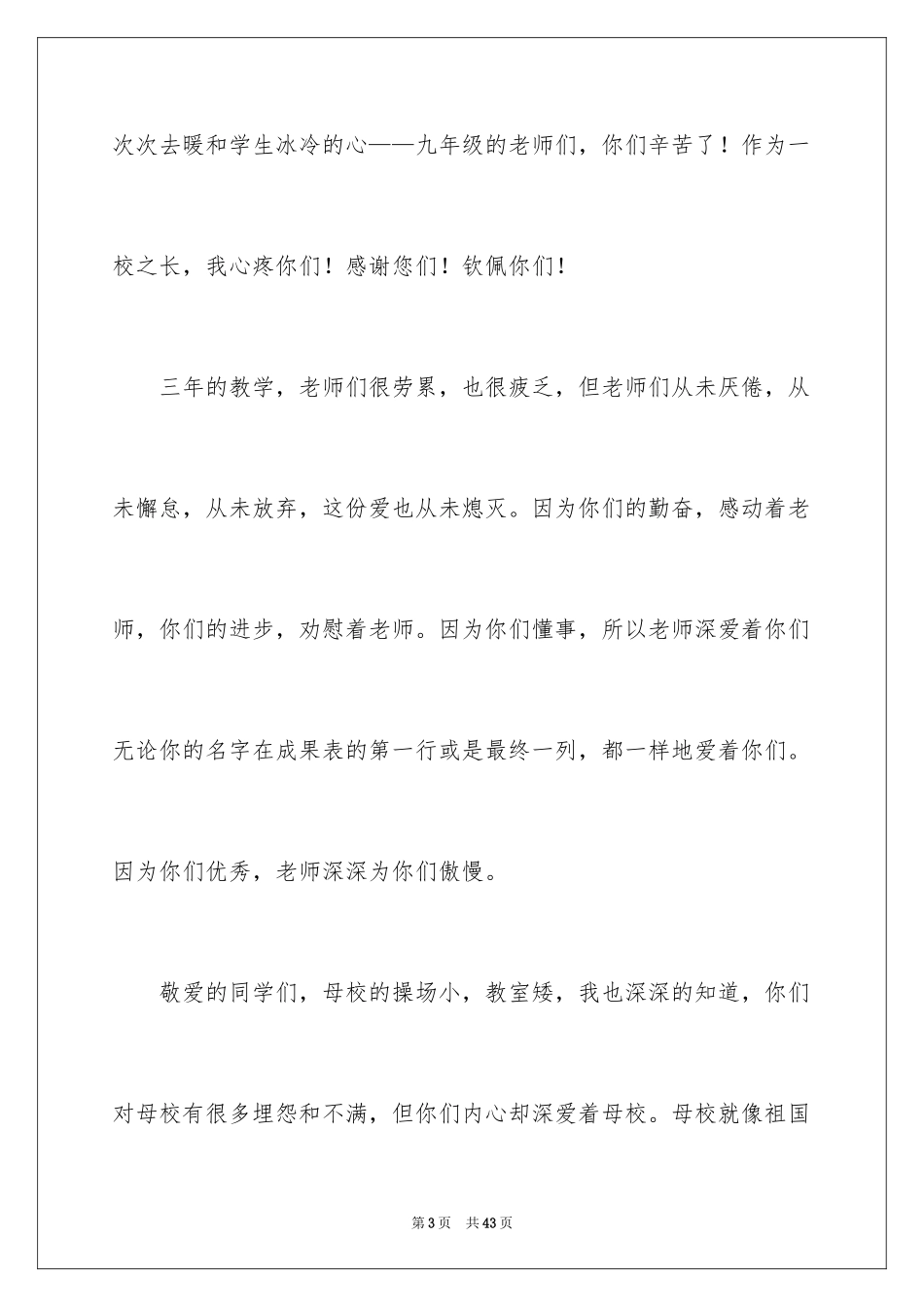 2024中学校长毕业典礼致辞_第3页