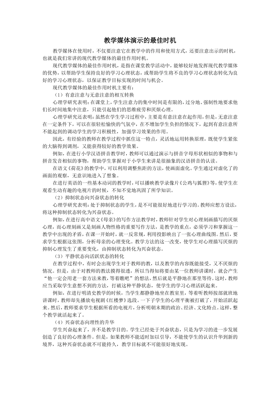 教学媒体演示的最佳时机_第1页