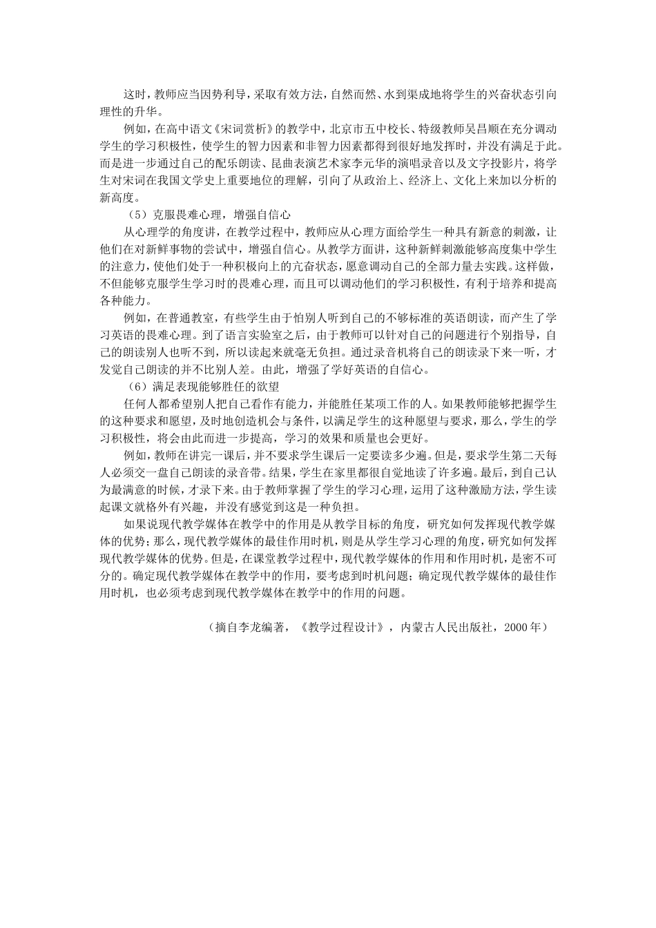 教学媒体演示的最佳时机_第2页