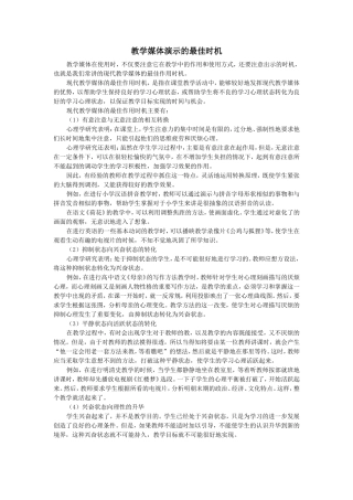 教学媒体演示的最佳时机