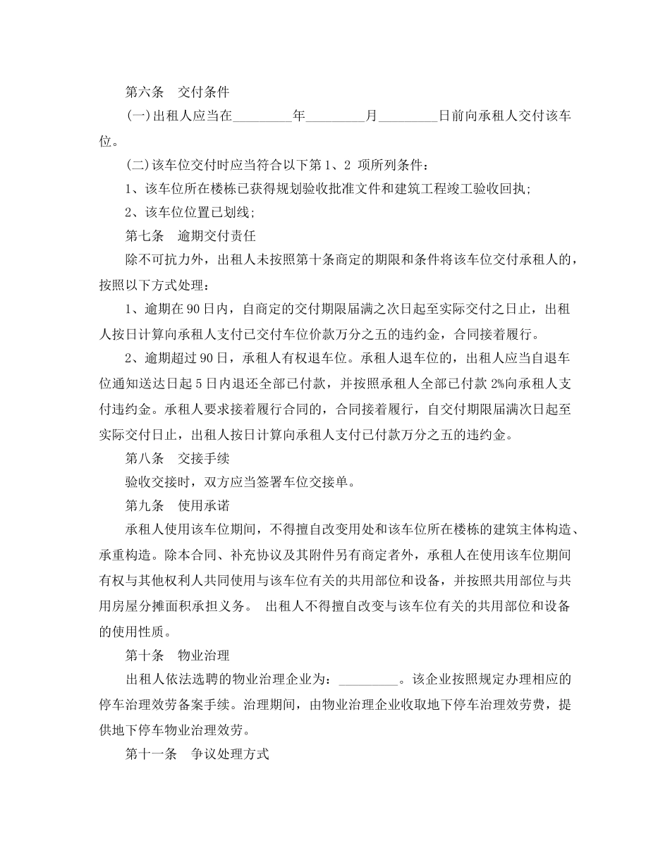 2024年地下车位租赁合同范本五篇 _第2页