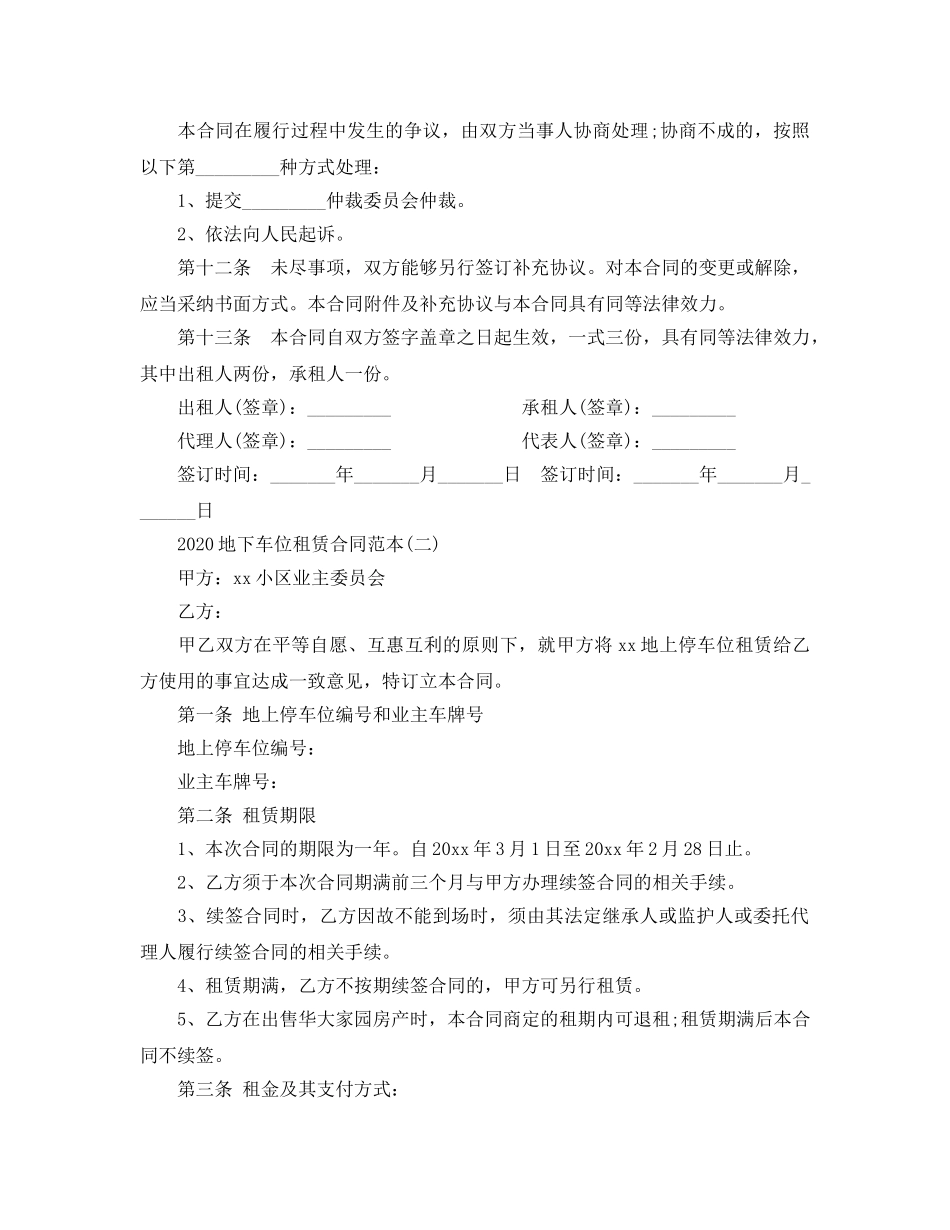 2024年地下车位租赁合同范本五篇 _第3页