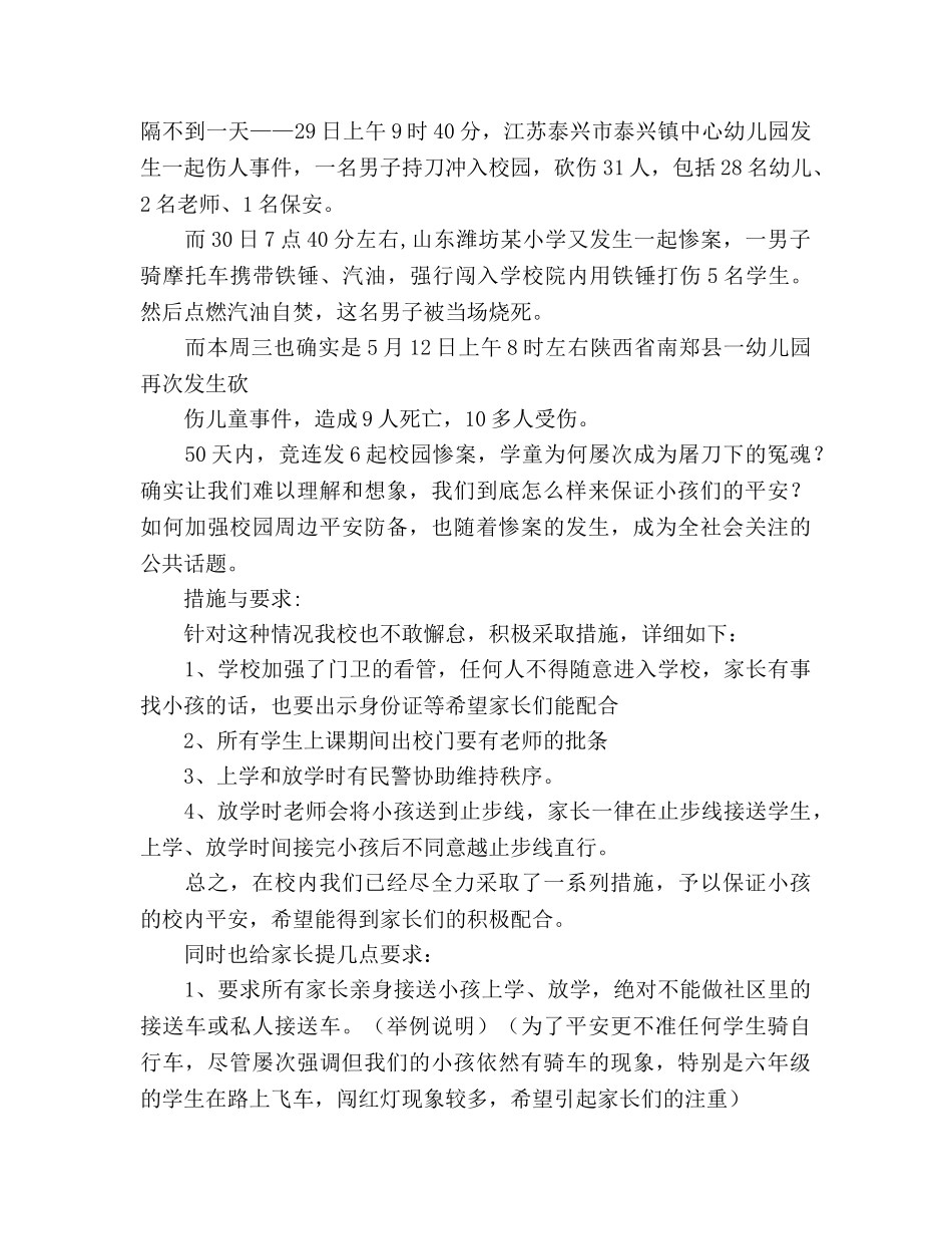 5月小学六年级家长会参考发言稿 _第2页