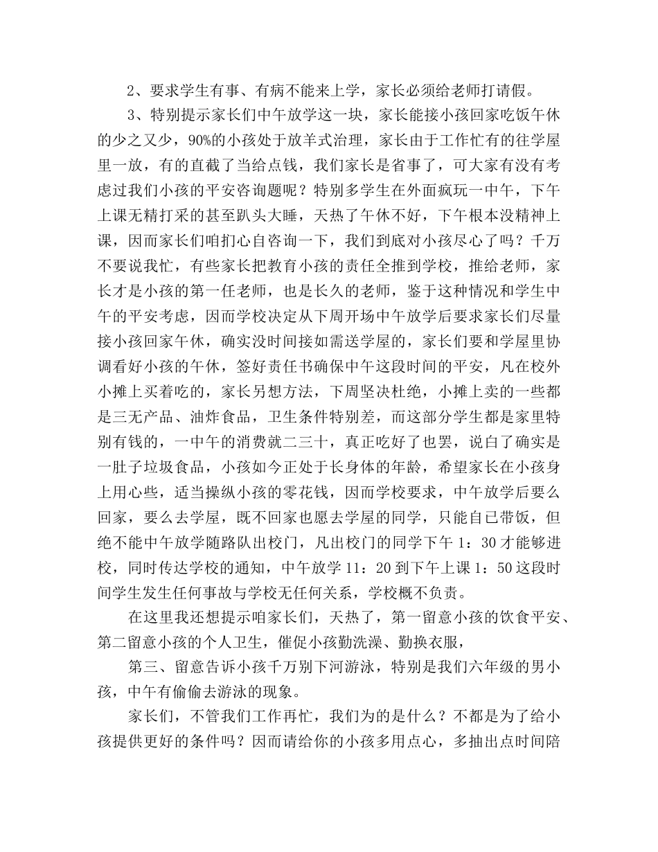 5月小学六年级家长会参考发言稿 _第3页