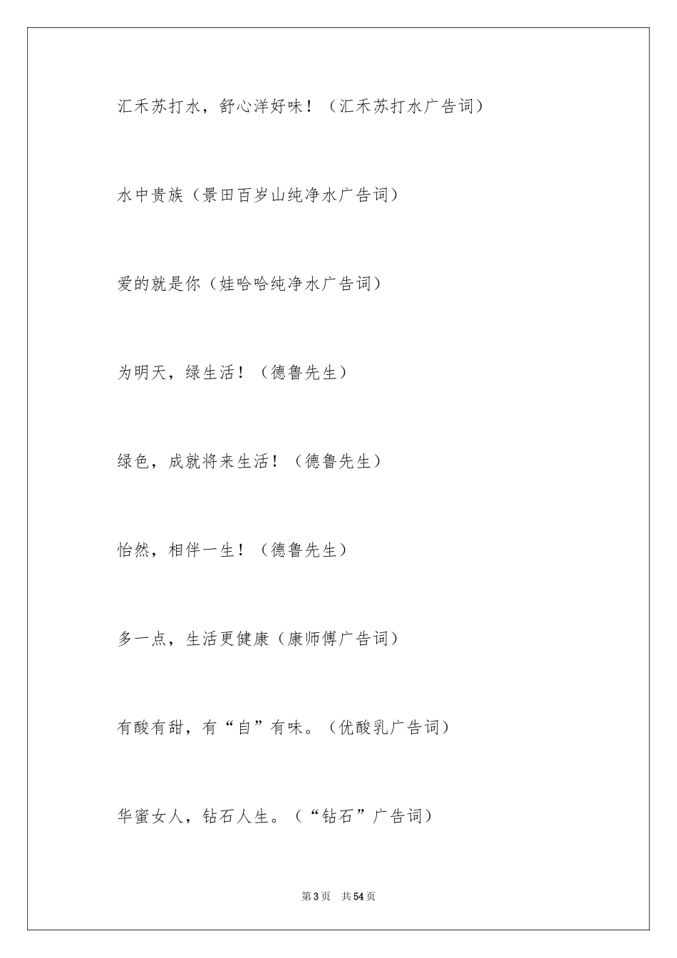 2024企业广告语_第3页