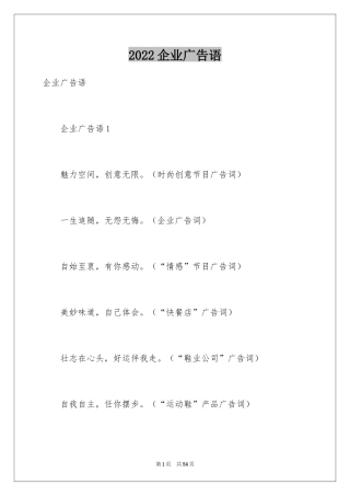 2024企业广告语