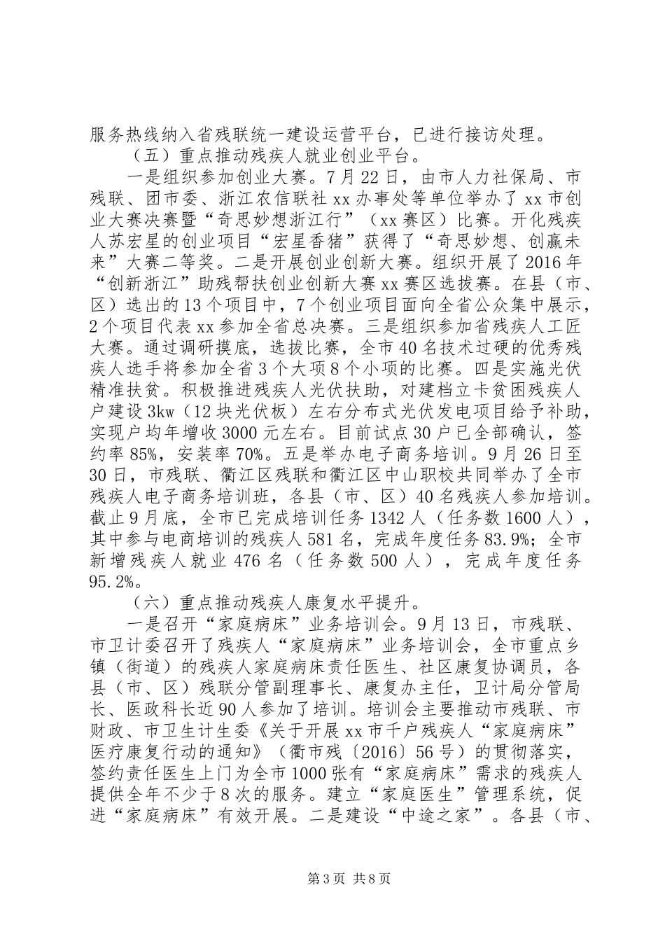 XX年三季度残疾人工作会议讲话发言稿_第3页