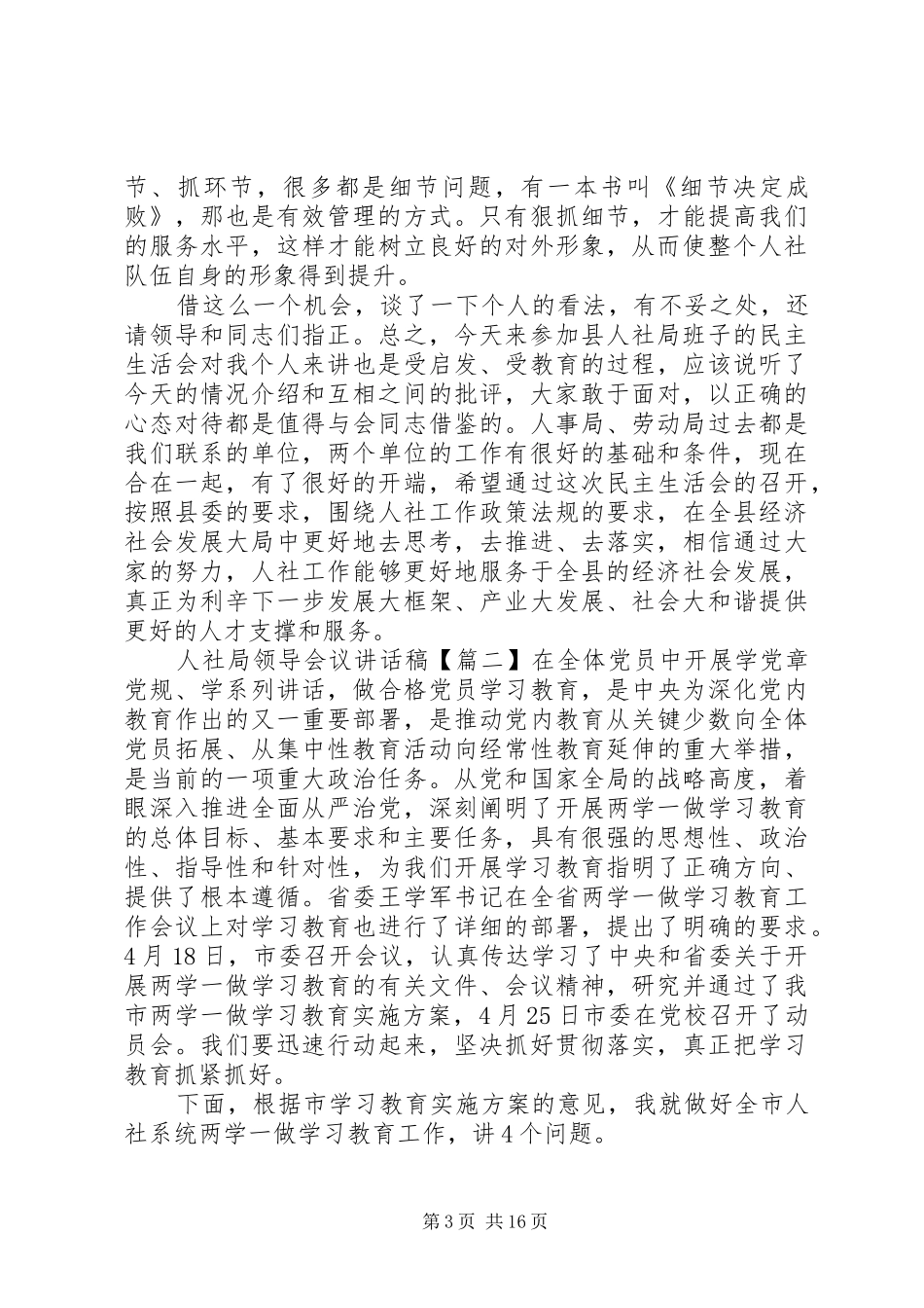 人社局领导会议讲话发言稿_第3页