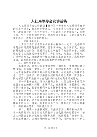 人社局领导会议讲话发言稿