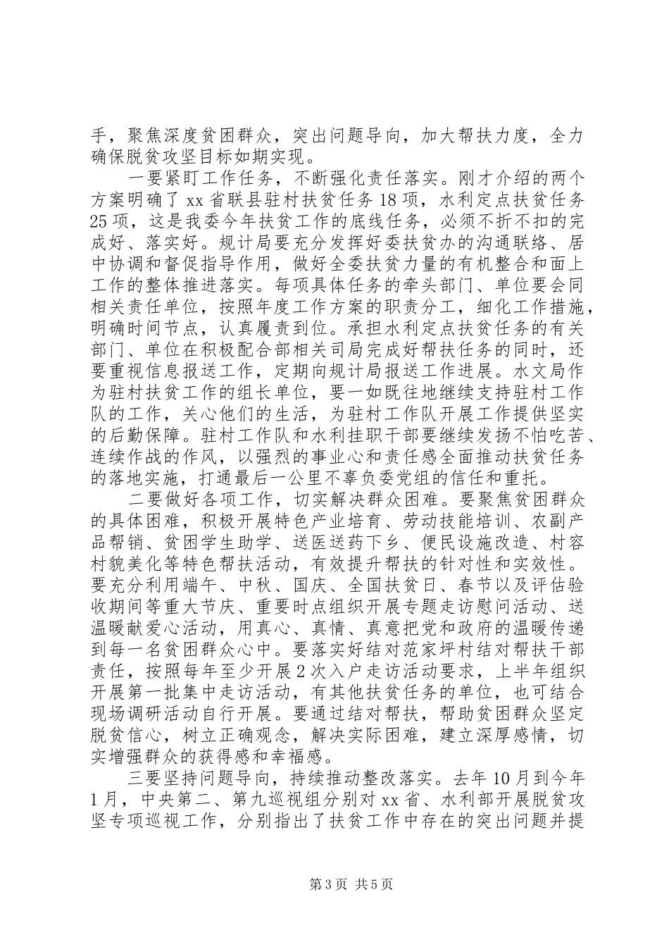 脱贫攻坚工作推进会上的讲话发言稿_第3页