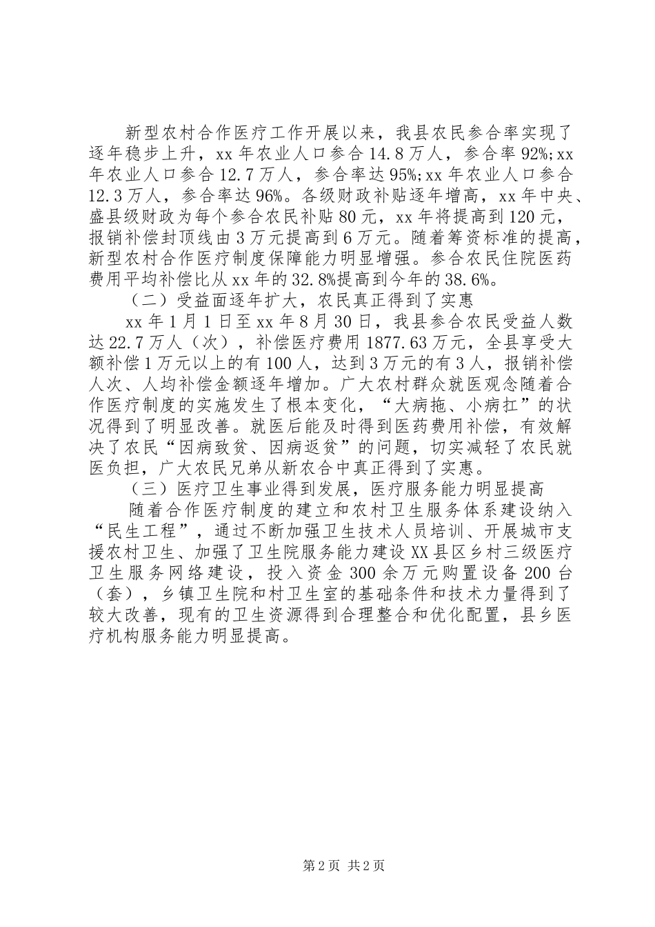 工作动员大会的讲话发言稿_第2页