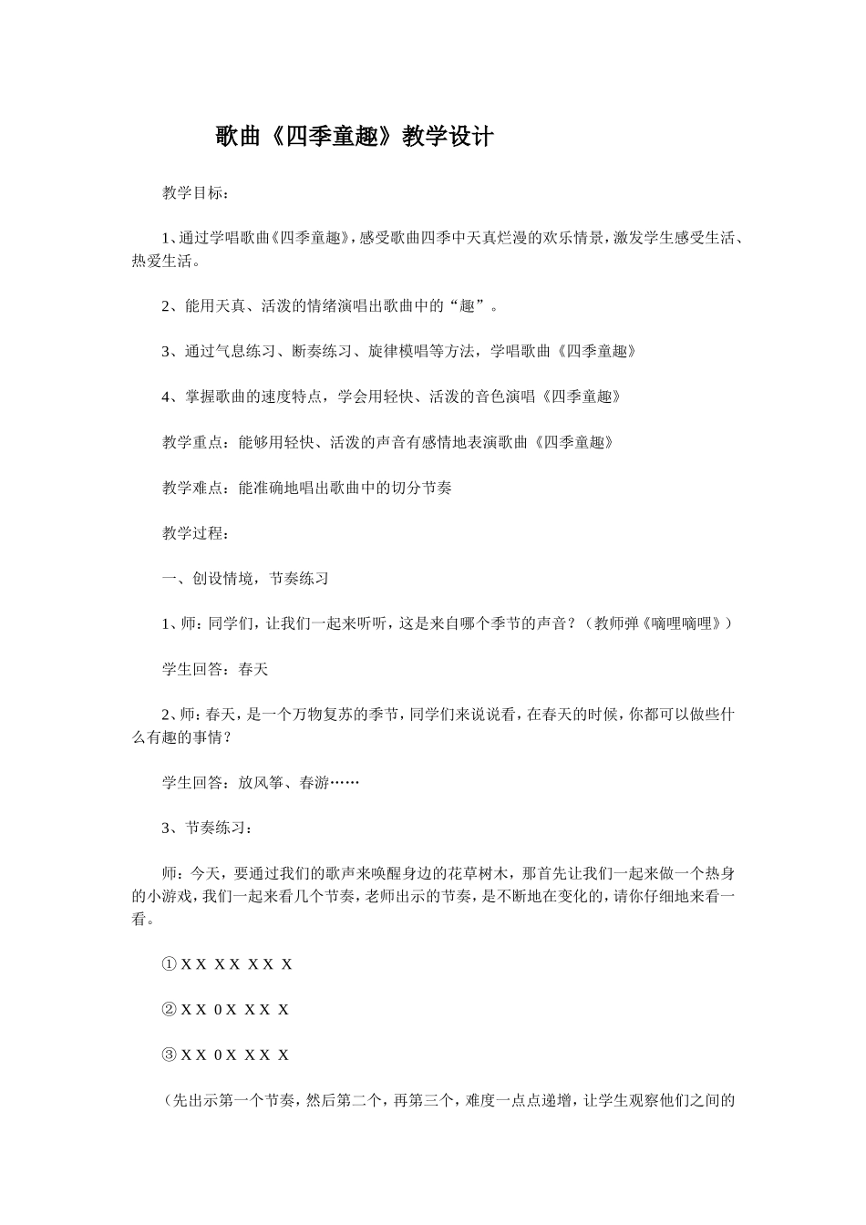 《四季童趣》教学设计_第1页