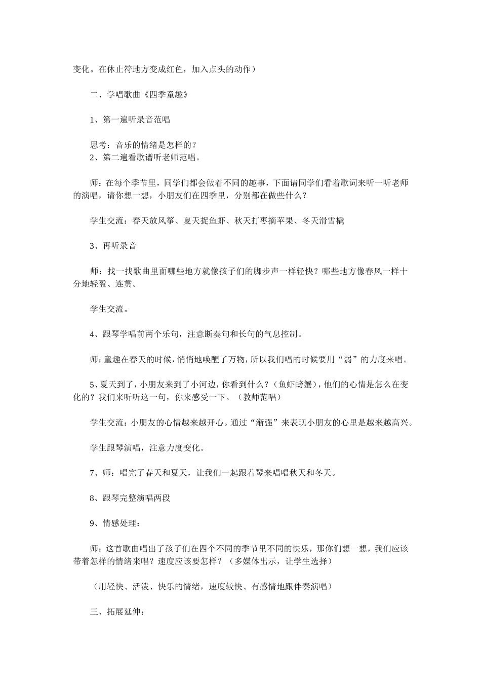 《四季童趣》教学设计_第2页