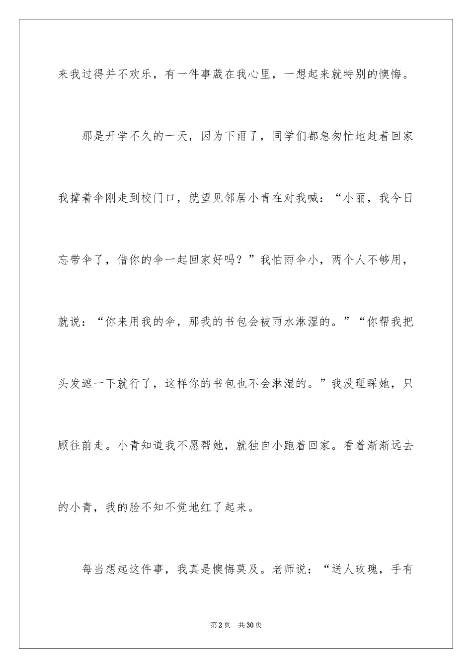 2024一件后悔的事作文 _第2页