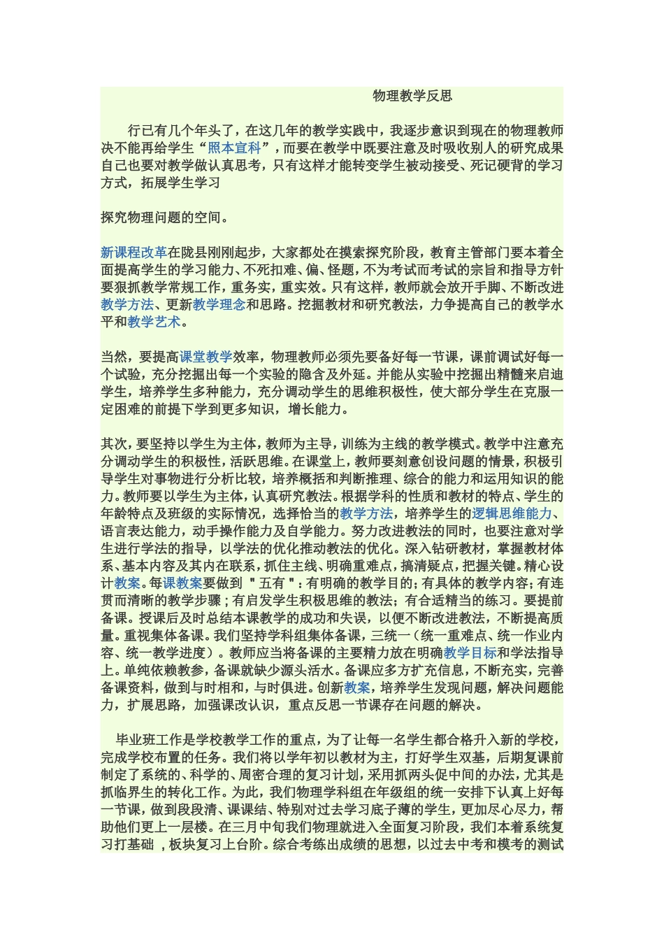 物理教学反思_第1页