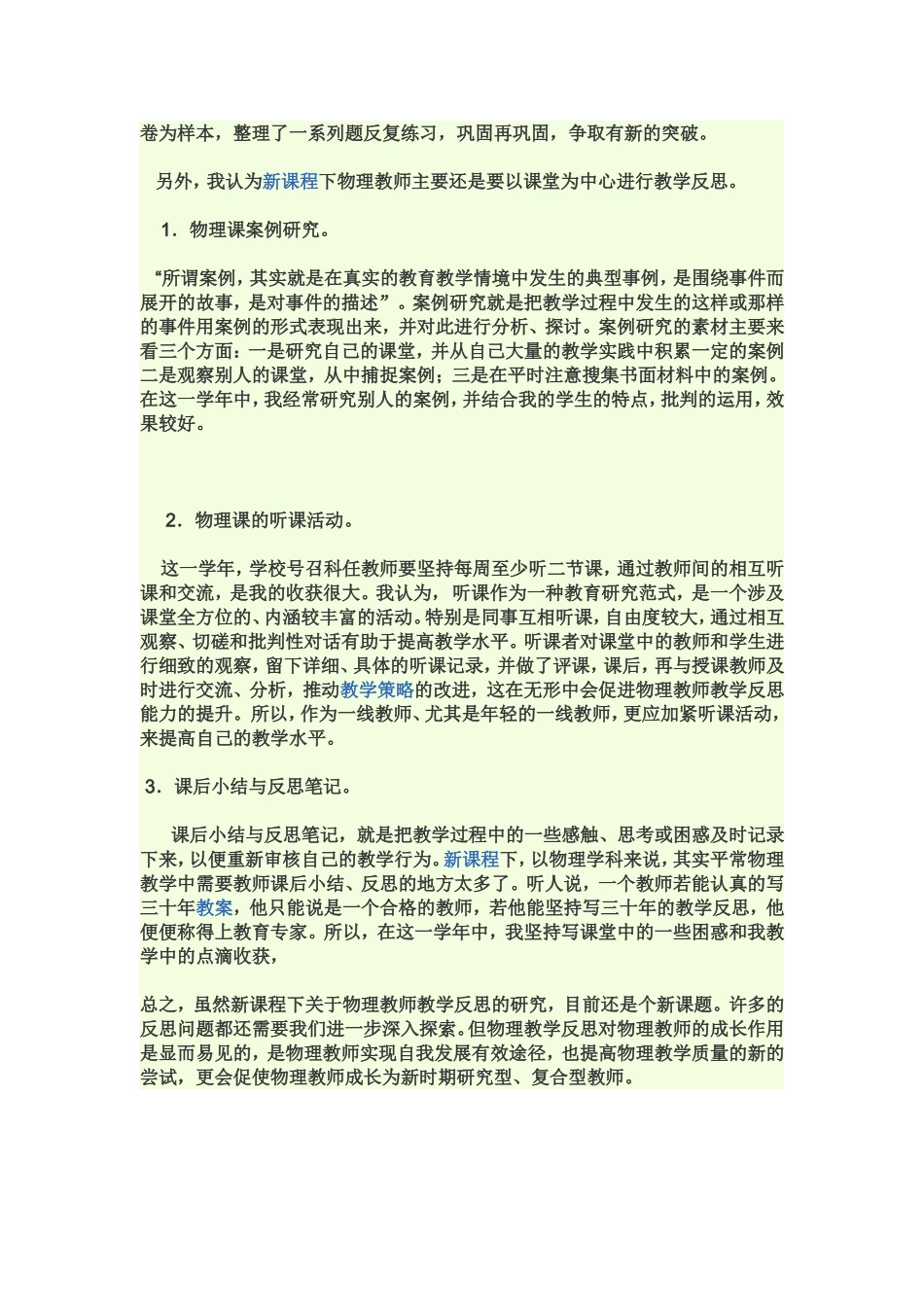 物理教学反思_第2页