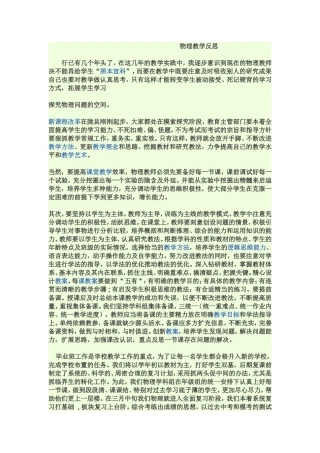 物理教学反思
