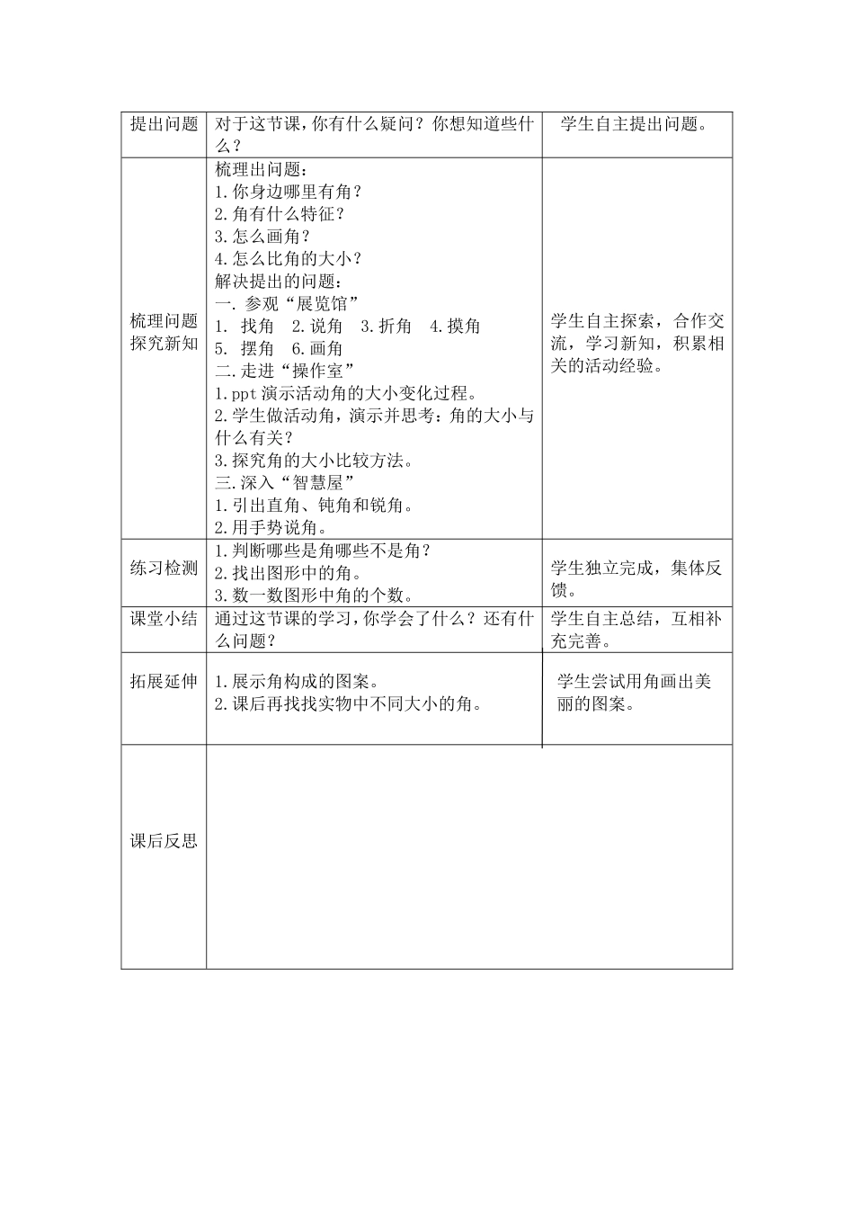 （认识角）导学案芮文科_第2页