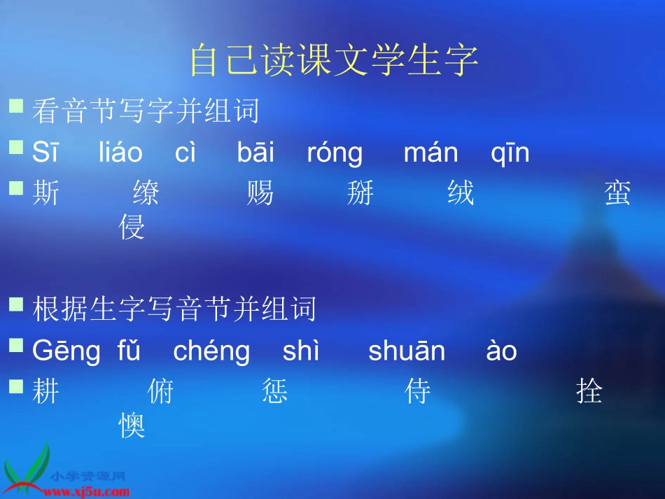 北师大版五年级语文下册《普罗米修斯的故事_3》PPT课件_第2页