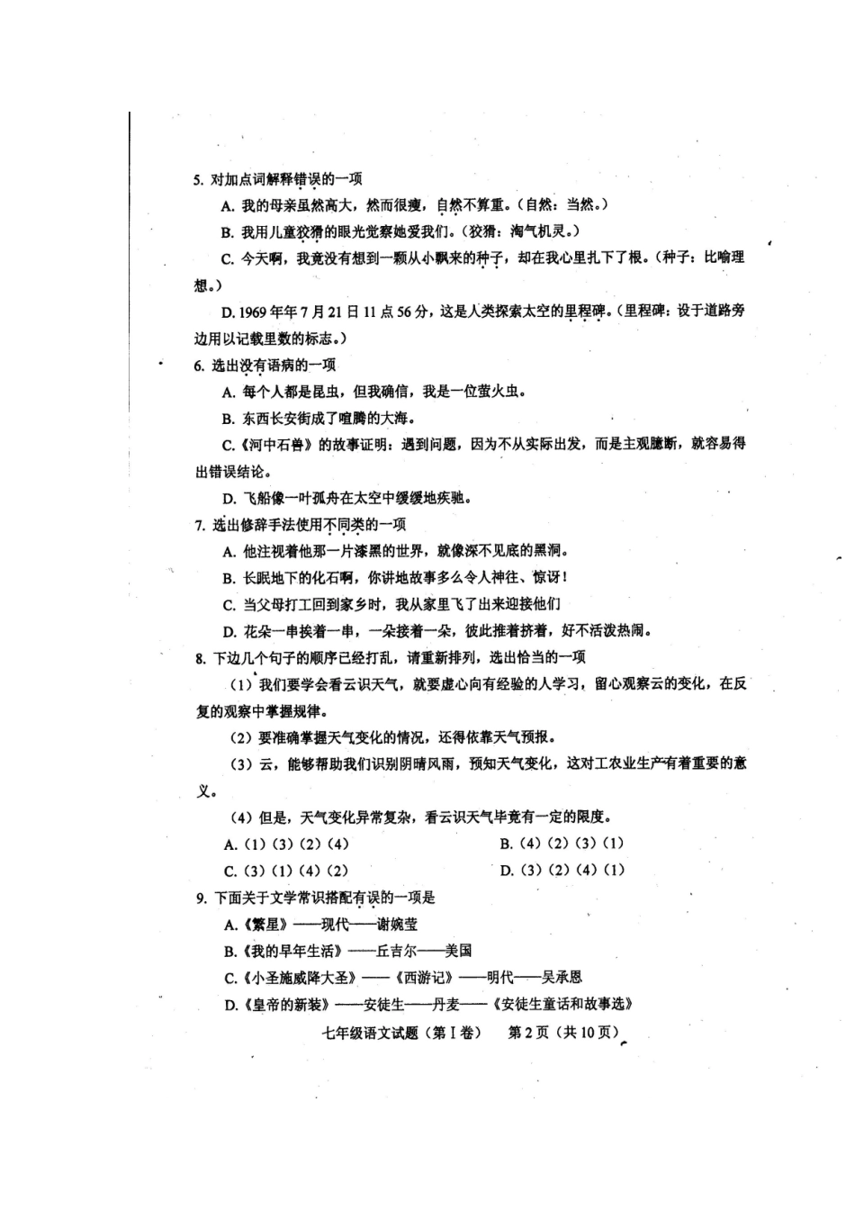 四川省中江县初中2014年秋季七年级期末考试语文试题及答案_第2页