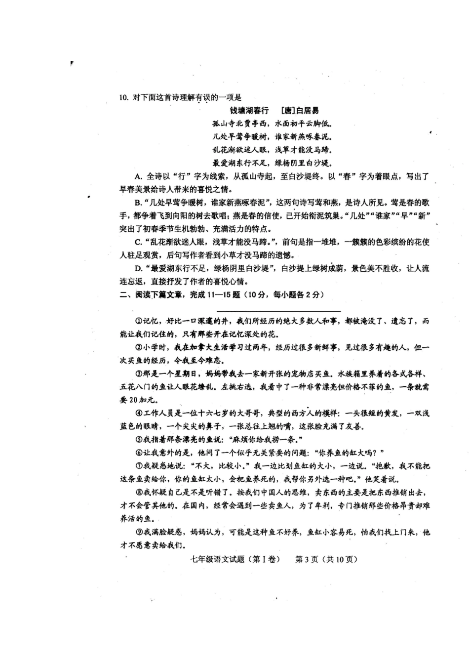 四川省中江县初中2014年秋季七年级期末考试语文试题及答案_第3页