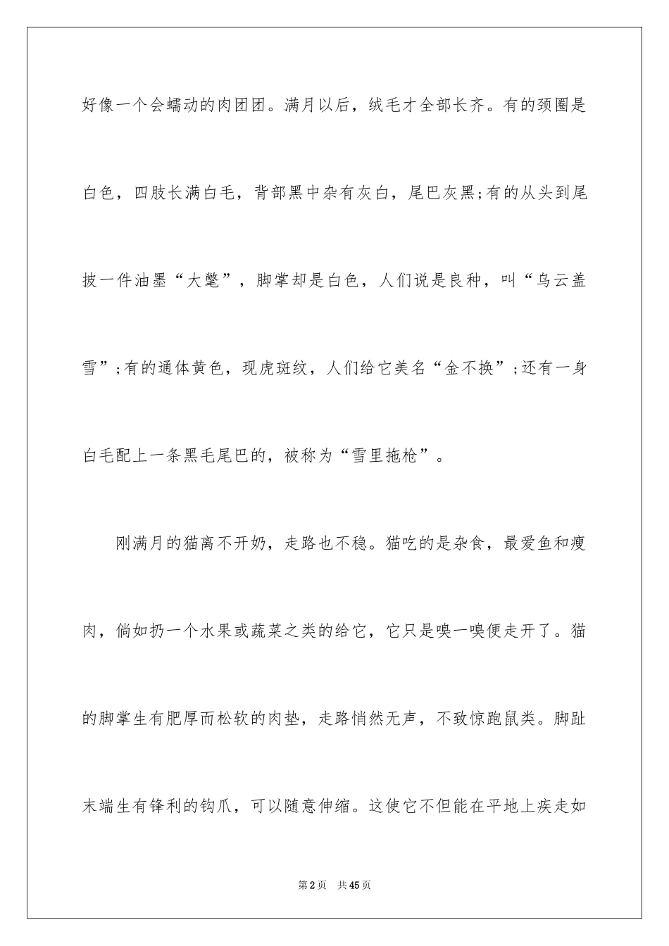 2024动物记叙文_第2页