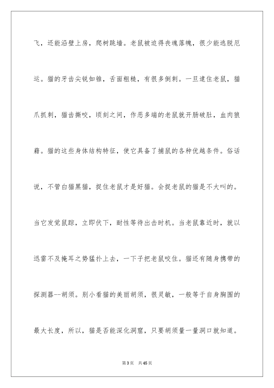 2024动物记叙文_第3页