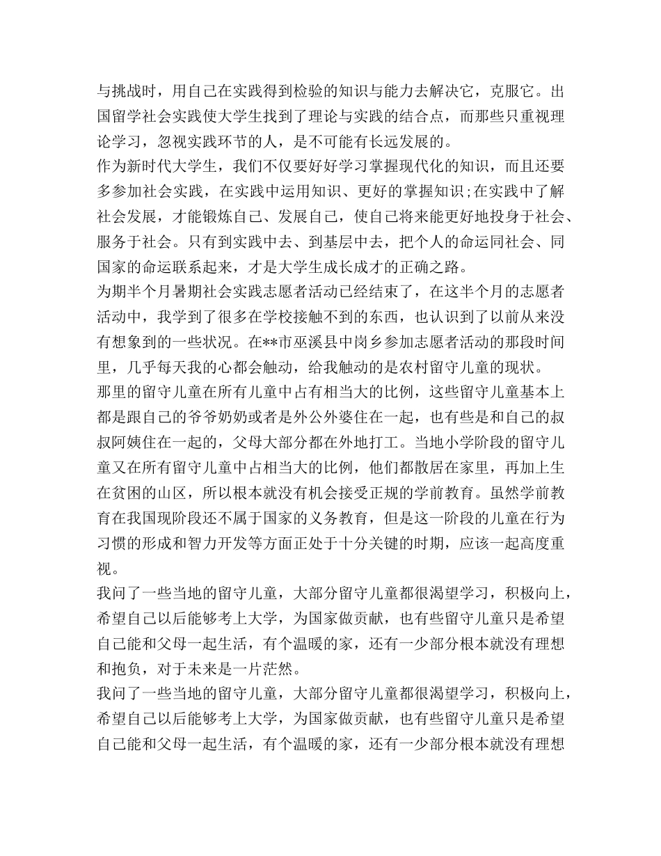 20关爱留守儿童心得体会精品 _第2页