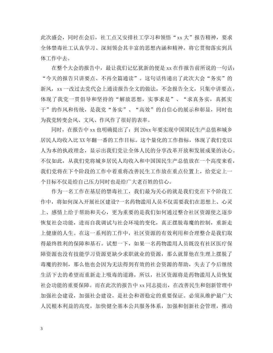 2024国际禁毒日禁毒心得体会范文5篇 _第3页