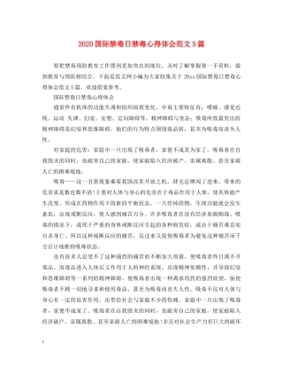 2024国际禁毒日禁毒心得体会范文5篇 